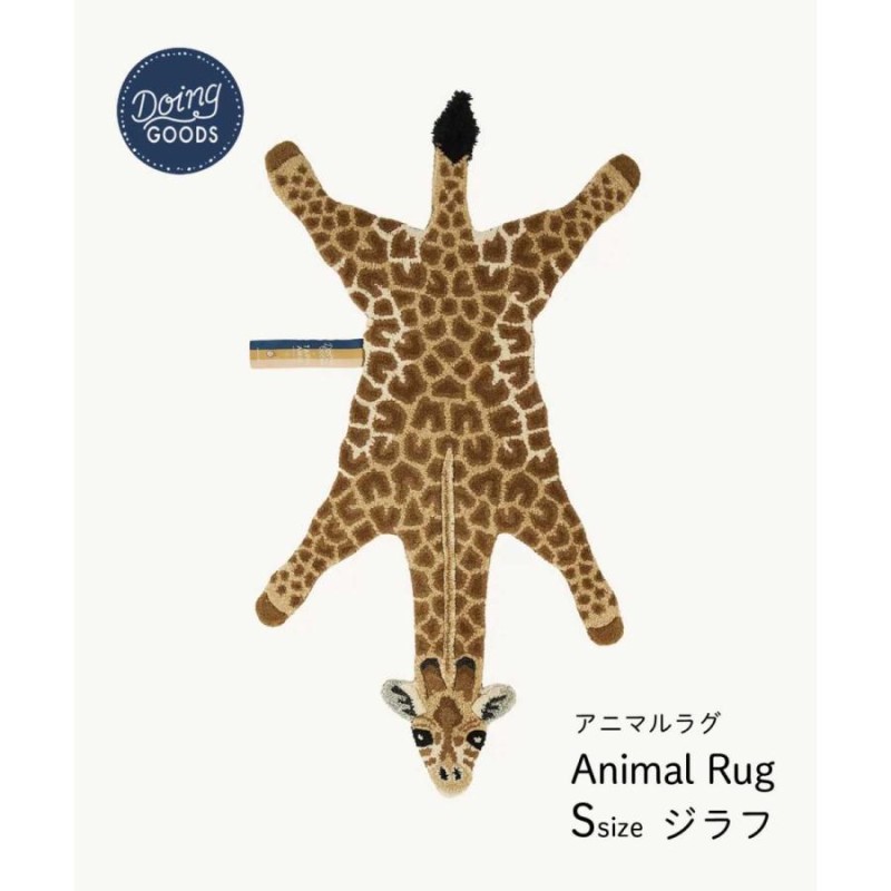 DOING GOODS アニマルラグ（Sサイズ）Gimpy Giraffe ギムピー