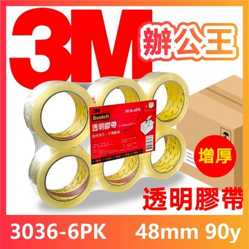 【辦公王】｜現貨供應｜3M Scotch OPP透明膠帶 增厚 封箱膠帶 48MM*40/90Y 電商專用
