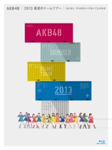  AKB48   AKB48 2013 真夏のドームツアー ～まだまだ、やらなきゃいけないことがある～ 【スペシャルBOX 10枚組Blu