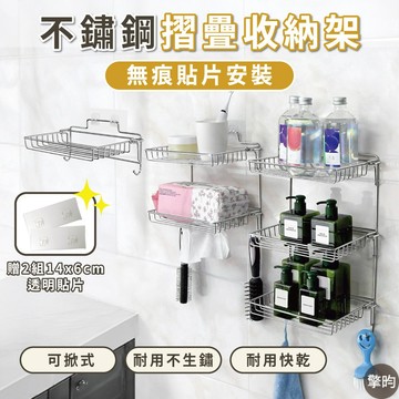 不鏽鋼 摺疊收納架【免鑽孔/壁掛款】廚房置物架 浴室收納架 摺疊置物架 調味料架 瓶罐瀝水架 附無痕掛鉤貼片