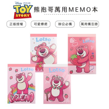 迪士尼(熊抱哥)萬用MEMO本【5ip8】BT0209