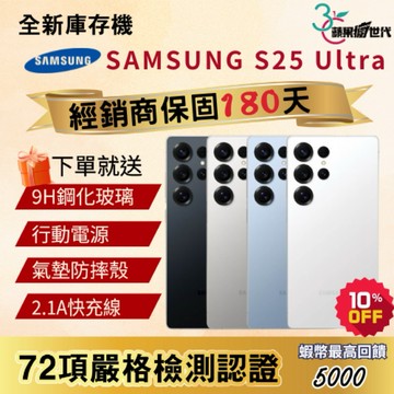 《10倍蝦幣+含稅附發票🧾》SAMSUNG｜S25 Ultra｜12+256｜12+512｜手機