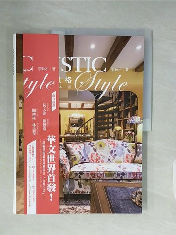 【書寶二手書T6／設計_ZUF】鄉村風格設計一本通_李幹才