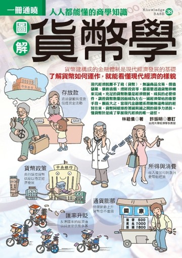 圖解貨幣學[二手書_普通]