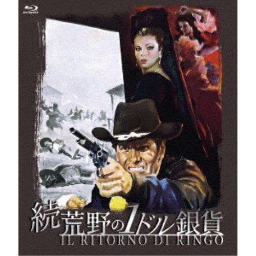 続・荒野の1ドル銀貨 blu-ray