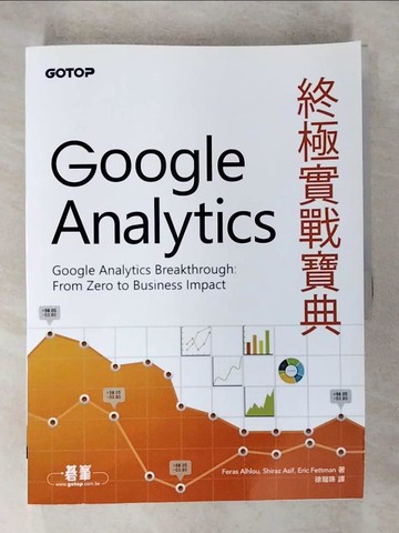 【書寶二手書T4／行銷_TZB】Google Analytics終極實戰寶典_Feras Alhlou, Shiraz Asif, Eric Fettman,  徐瑞珠