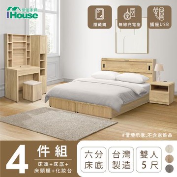 【IHouse】品田 房間4件組(床頭箱+6分底+床頭櫃+鏡台含椅) 雙人5尺