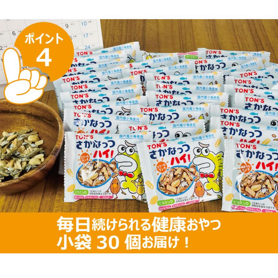 さかなっつハイ！ 7g×30袋 アーモンド 小魚 ミックスナッツ  小袋 クリックポスト(代引不可）