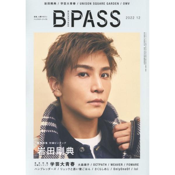 B-PASS 2022年 12月号