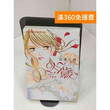 【雷根360免運】【送贈品】27歲：我想談戀愛。 (全) #九成新 #八成新【P-Q1875】