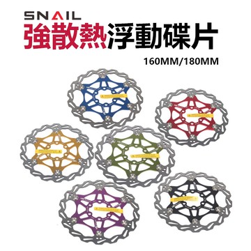 煞車盤 自行車碟盤 浮動碟盤 國際六孔 自行車碟片 160mm/180mm 單入 附螺絲 鋁合金 浮動 碟盤 【方程式】