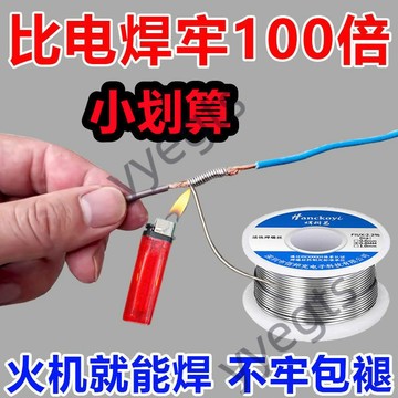 【臺灣出貨】 電烙鐵焊錫絲高純度0.8mm低溫萬能銅鐵焊接錫絲家用錫線 5・7