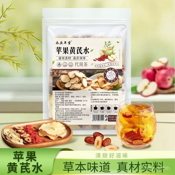 ✨全店免運✨黃芪蘋果水素顔水蘋果黃芪枸杞 紅棗幹 薑泡水 泡茶 蘋果黃芪水 黃芪水 蘋果水 茶包 三角包 GAYV