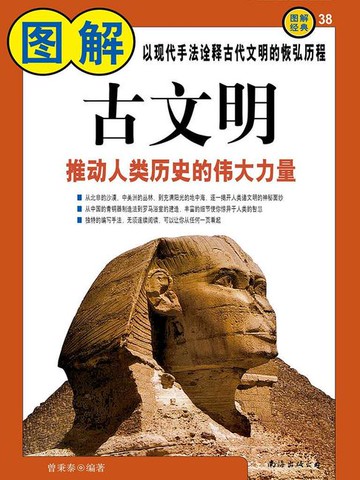 【電子書】图解古文明