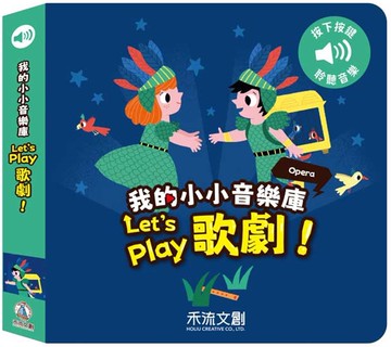 Let’s play歌劇