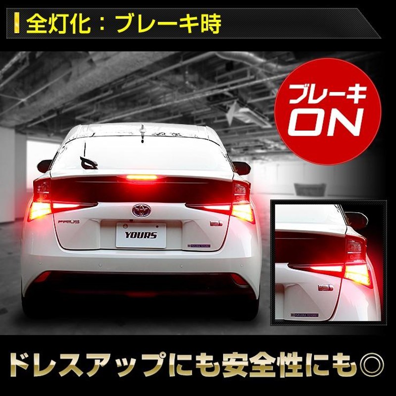 ○50 プリウス 後期 専用 ブレーキ 全灯化 キット テール LED 4灯化 アクセサリー ドレスアップ PRIUS トヨタ | LINEショッピング