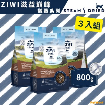 【ZIWI滋益巔峰】800g | ３入組｜微蒸系列87~90%鮮肉貓糧｜草飼牛鱈魚 放牧雞鯖魚 海洋野生魚｜貓飼料