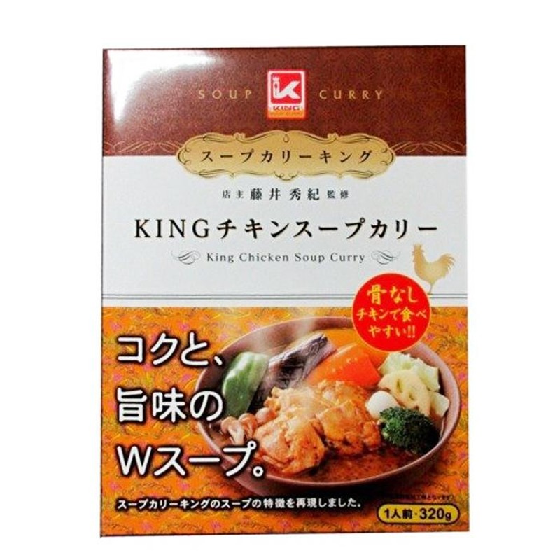 キング　札幌　Curry　カレー　北海道お土産　チキン　Soup　ご当地　スープカレー　KING　LINEショッピング