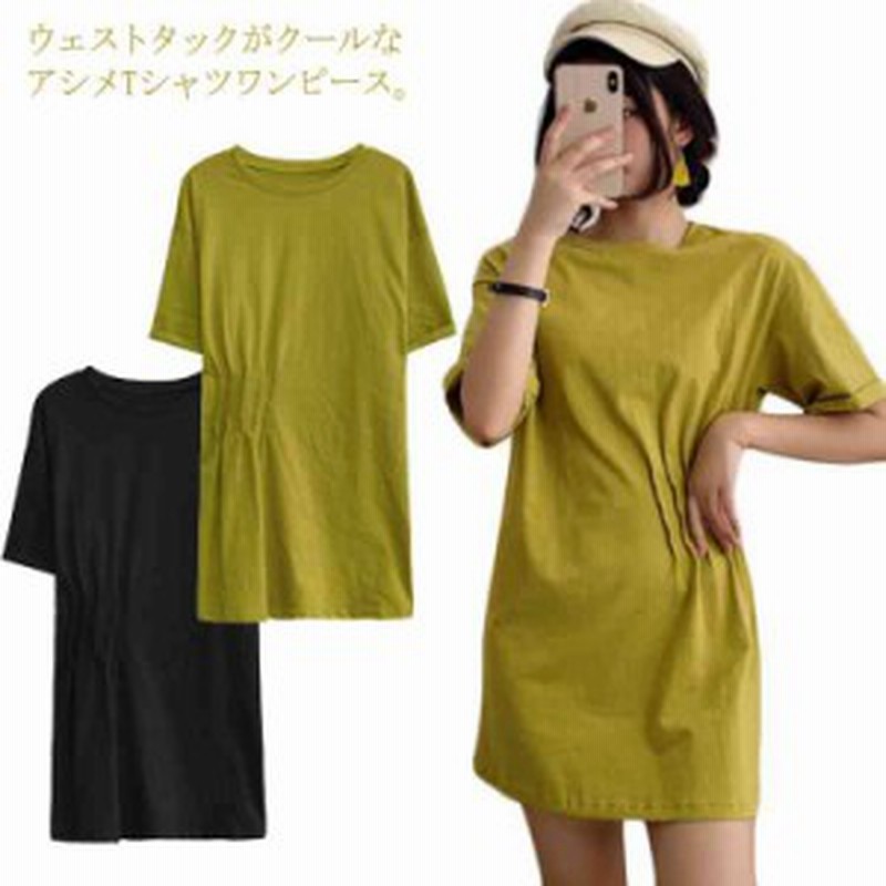 送料無料 Tシャツワンピース ロングtシャツ 半袖ワンピース レディース 無地 アシメ ワンピース ウェストタック ミニワンピー 通販 Lineポイント最大1 0 Get Lineショッピング