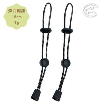 ADISI 固定彈力繩釦【黑色 / 2入】AS26036 / 台灣製MIT