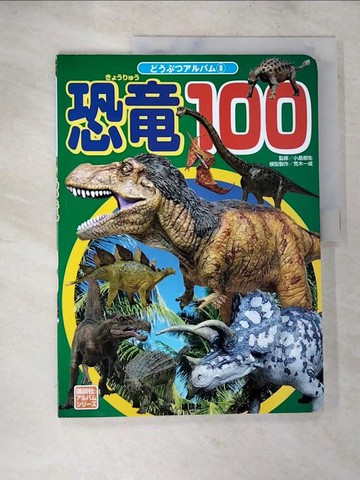 【書寶二手書T9／少年童書_UPL】恐?100_日文_荒木一成 / 橋本千?