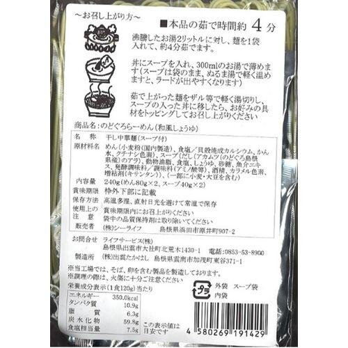 島根 のどぐろらーめん（しょうゆ味） 計10食ギフト入学祝い 出産内祝い 内祝い お返し 結婚内祝いプレゼント 出産祝い 結婚祝い 高級 入園内祝い