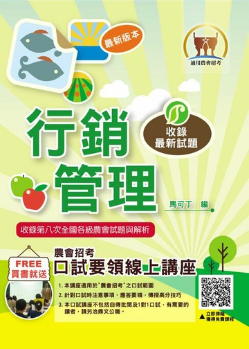 【電子書】行銷管理