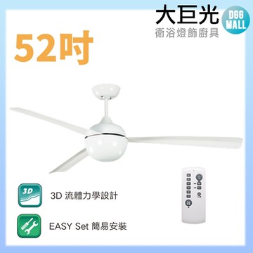 【大巨光】DC直流無刷_吊扇_52吋(WT-099-A)