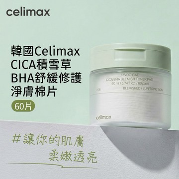 韓國Celimax CICA積雪草BHA舒緩修護淨膚棉片60入