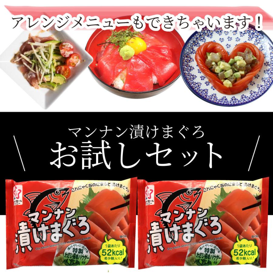 こんにゃく マンナン 漬けまぐろ おつまみ 低カロリー おつまみ（2袋セット）1袋あたり52kcal 希少糖入り 低糖質 糖質制限 おかず ダイエット TVで話題 送料無料