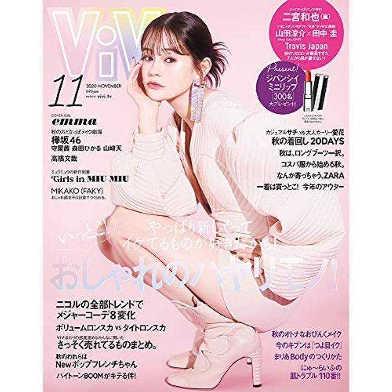 ViVi(ヴィヴィ) 2020年 11 月号 雑誌