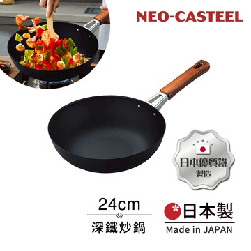 【日本Tamahashi】日本製 匠人純鐵 NEO-CASTEEL 鐵鍋 平底深炒鍋 煎鍋 24cm(IH全對應)