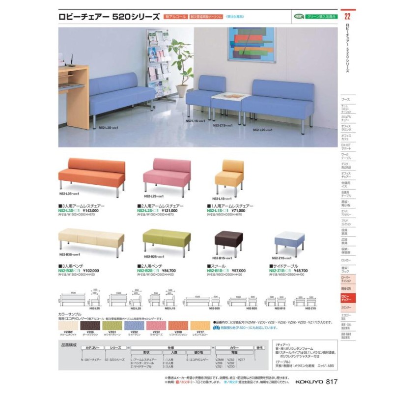 ロビーチェア ５２０シリーズ ３人用肘無 N52-L3S-VZ061 66237624 送料