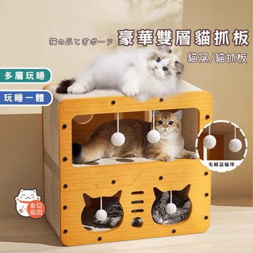 【隔日出貨】貓抓板貓窩一體 雙層貓抓屋 貓抓板 貓咪玩具 貓窩 貓爬架 可替換芯折疊收納 可拆卸貓窩 磨爪柱寵物傢俱組