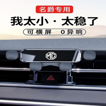 名爵第三代MG6PRO/MG5/ZS/HS專用汽車載手機支架領航配件內飾MG3