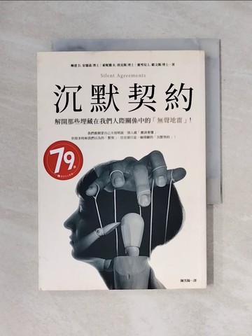 【書寶二手書T1／勵志_X7E】沈默契約-解開那些埋藏在我們人際關係中的「無聲地雷」!_琳達 D.安德森(Linda D. Anderson), 索妮雅 R.班克斯(Sonia R. Banks), 蜜雪兒 L.歐文斯(Michele L. Owe