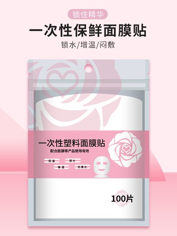 一次性保鮮膜面部美容院專用面膜保鮮膜貼超薄面膜紙臉部灌膚敷臉