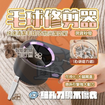 隔日🚚毛球修剪器 除毛球機 除毛球 毛球機 毛球去除器 去毛球 刮毛球機 去毛球機 除毛球器 起毛球機 衣服除毛球機電動