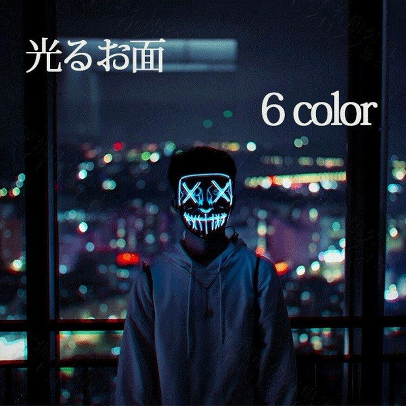 光るお面 レペゼン地球 O2men マスク ハロウィン 仮面 イベント ライブ 通販 Lineポイント最大0 5 Get Lineショッピング