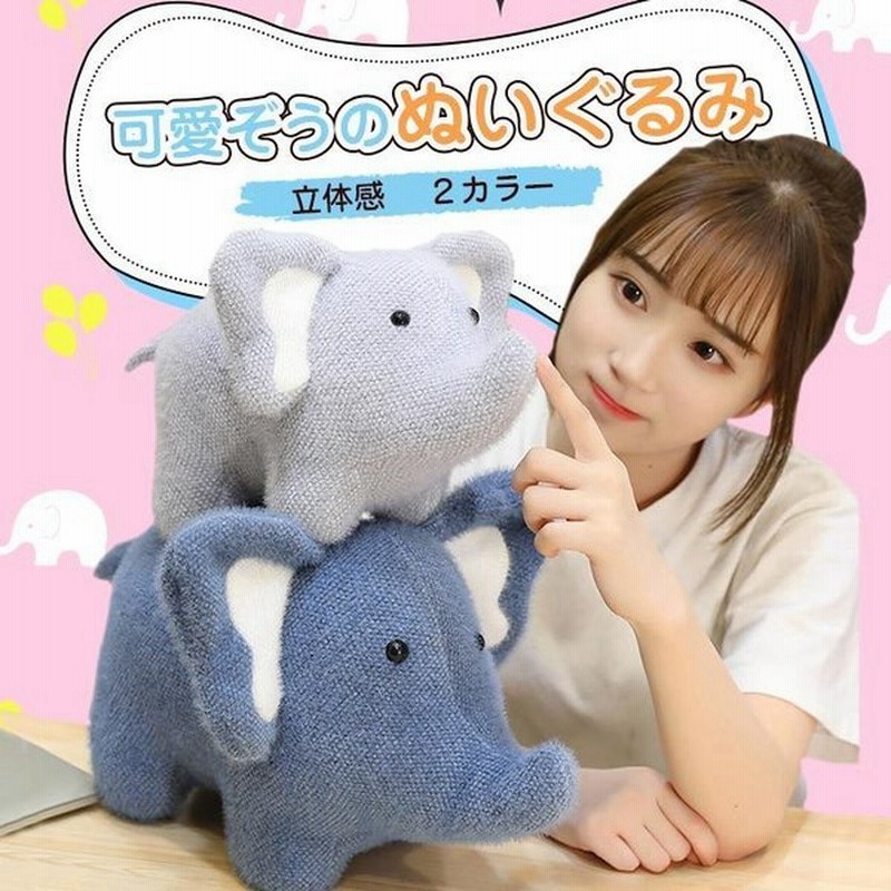 象 ぞう ぬいぐるみ 抱きまくら かわいい ふわふわ もちもち 子供 赤ちゃん おもしろ お誕生日プレゼント癒し系おもちゃギフト30cm 通販 Lineポイント最大0 5 Get Lineショッピング