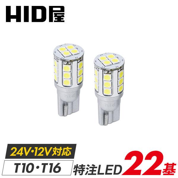 HID屋 T10 T16 LED ポジション バックランプ ナンバー灯 ルームランプ 2400lx 爆光 特注の明るいLEDチップ搭載 ホワイト 6500k/クールホワイト8000k 2個セット | LINEショッピング