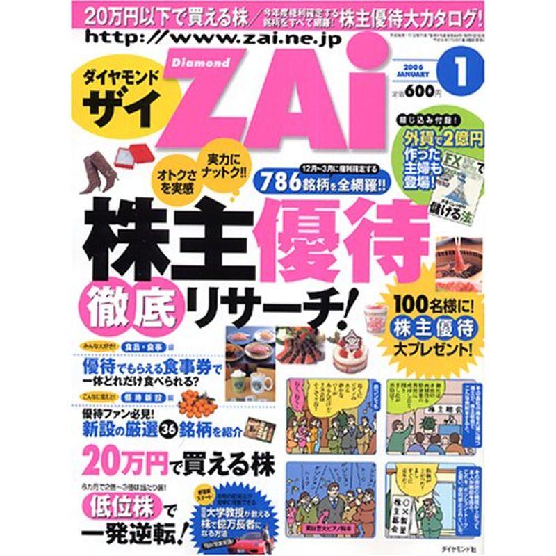 ダイヤモンド ZAi (ザイ) 01月号 雑誌