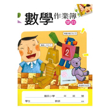 企鵝竹蜻蜓空白數學作業簿(5本)(MYS013)