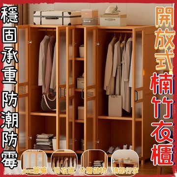 🚀台灣現貨+隔日達🚀 衣櫃 楠竹衣櫃 塑藤衣櫃 小戶型衣櫃 省空間衣櫃 衣物收納櫃 簡易安裝 加厚層板 收納必備