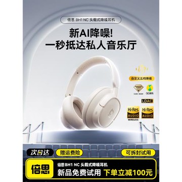 倍思BH1 NC主動降噪頭戴式耳機藍牙無線電腦電競游戲專用2025新品
