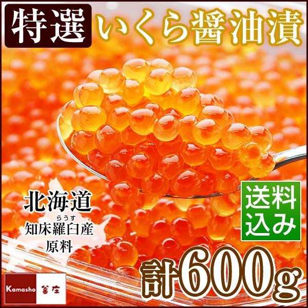 いくら イクラ 醤油漬け 北海道 甘口 特選品 200gを3箱 計600g いくら醤油漬 イクラ醤油漬 お歳暮 ギフト 御歳暮 お年賀 海鮮 おせち料理 お正月 年末年始