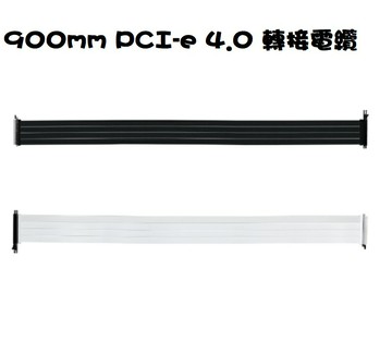 【享最高折300】聯力900mm PCI-e 4.0 轉接電纜/黑PW-PCIV-4-90X/白PW-PCIV-4-90W