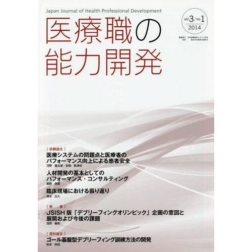 医療職の能力開発 vol.3 no.1