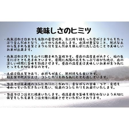 ふるさと納税 南魚沼産コシヒカリ特別栽培米　白米　10kg 新潟県南魚沼市