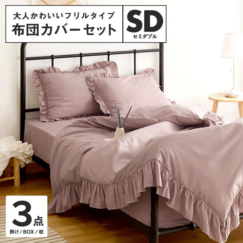3点⭐️セミダブルカバー/ピローカバー 日本製 シルク加工 綿100％ ベッド用カバーセット セミダブル 3
